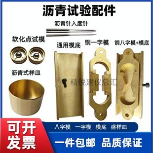 沥青针入度仪试验用盛样皿盛样杯铜碗铜皿试模圆模八字模软化点模