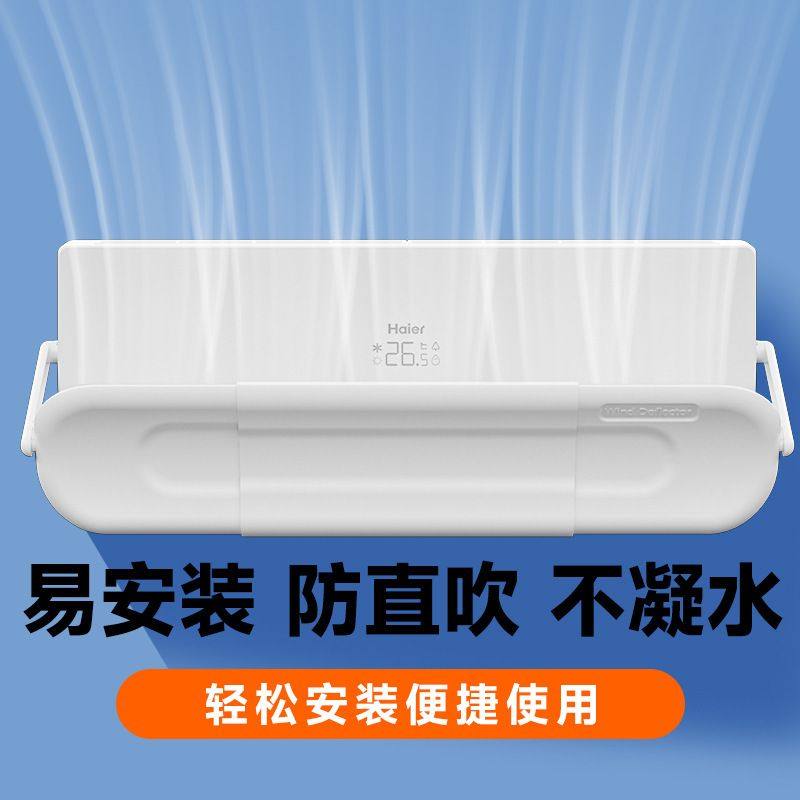 空调挡风板遮风板防直吹伸缩冷气出风口档板遮壁挂式通用免安装有