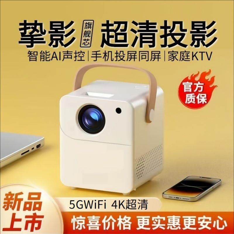 新5g投影仪家用超清高清卧室宿舍投墙连手机投屏家庭影院白天直投