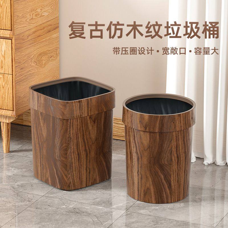 复古仿木纹垃圾桶家用创意客厅厨房卫生间纸篓塑料带压圈无盖大号,家庭/个人清洁工具,垃圾桶,淘宝优惠券,粉丝福利购,淘宝优惠卷