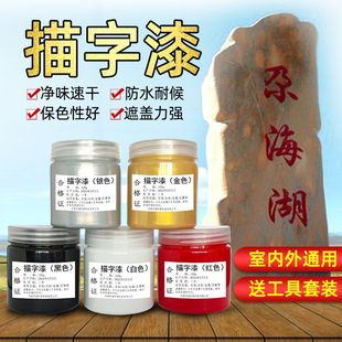 石碑描字漆金色油漆金粉漆石头金箔漆碑文漆漆墓碑描金漆