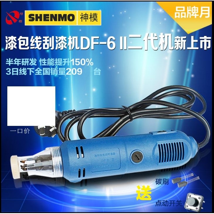 原厂神模DF-6二代漆包线 电动 刮漆机剥漆器工具质保半年,五金/工具,电磨,淘宝优惠券,粉丝福利购,淘宝优惠卷