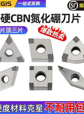 超硬CBN氮化硼金刚石车数控刀片WN08 TN16  VN16淬火钢铸铁宝心霞