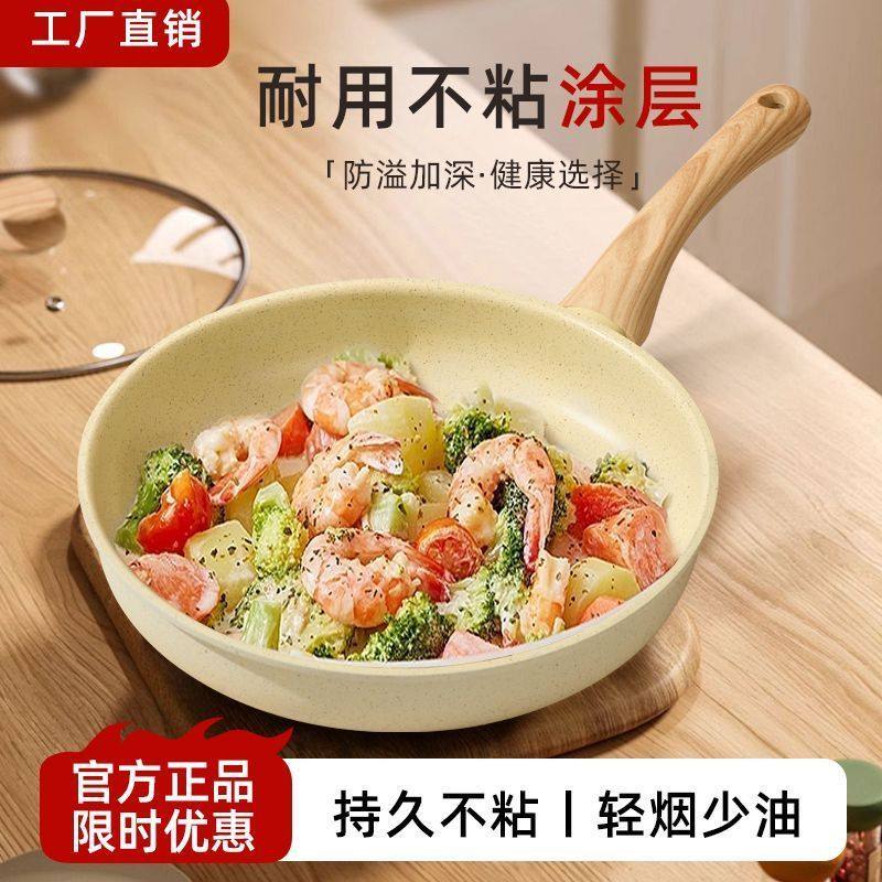 麦饭石纹煎锅牛排不粘锅平底锅炒菜锅炒锅家用电磁炉燃气灶拆凡家