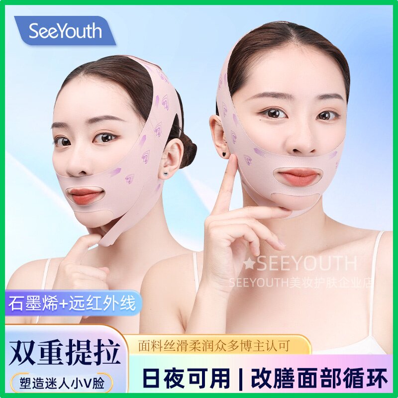SEEYOUTH珊瑚粉半包2.0改善大小脸强化下颌线淡化法令纹瘦脸面罩