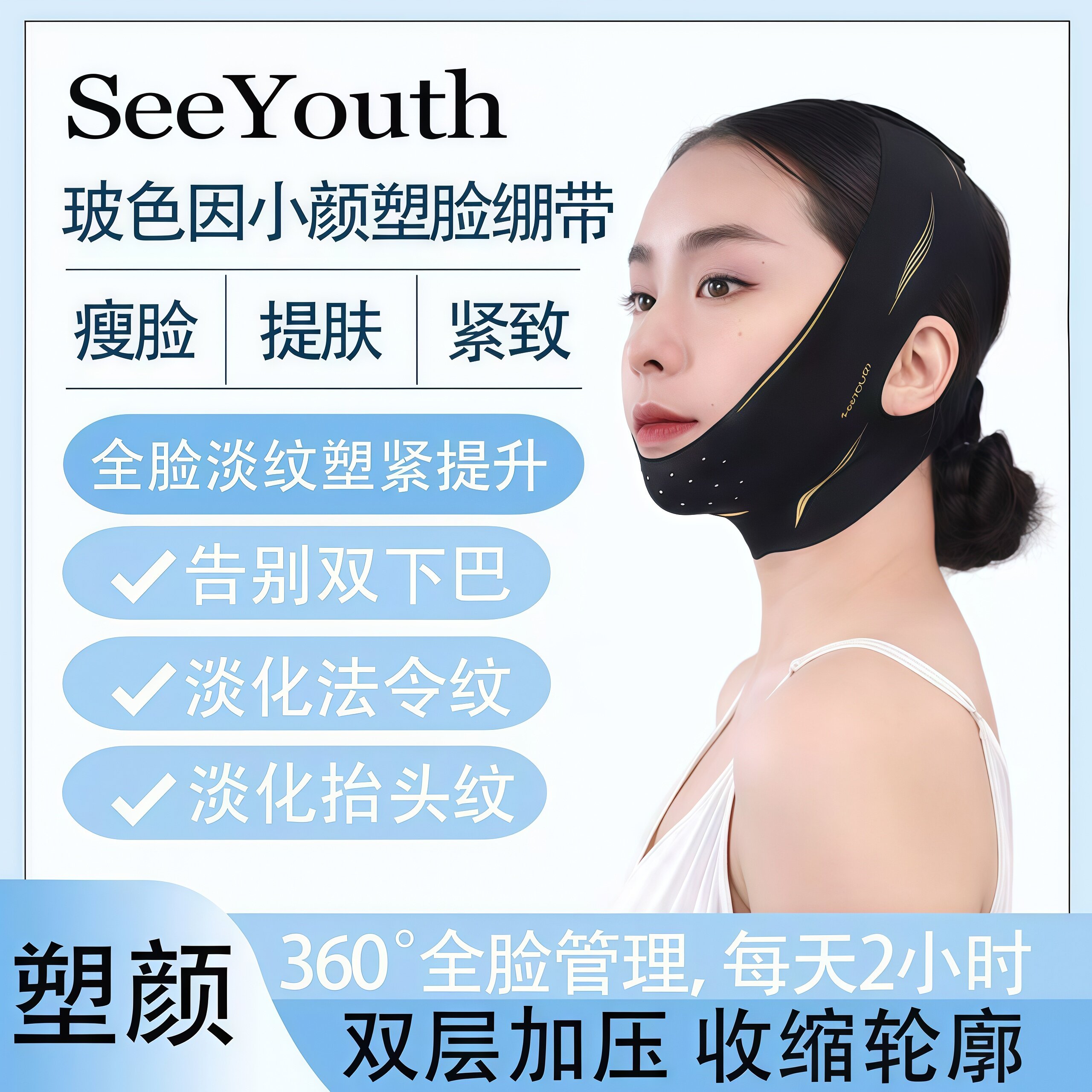 SEEYOUTH玻色因赋活AB提拉面罩紧致双下巴面雕改善轮廓V脸美容仪