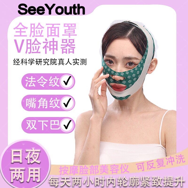 SEEYOUTH晨露扶痕双重提拉面罩