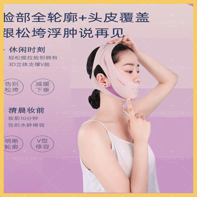 SEEYOUTH天使之翼A紧致V脸改善皮肤松弛淡化法令纹眼角纹睡眠绷带
