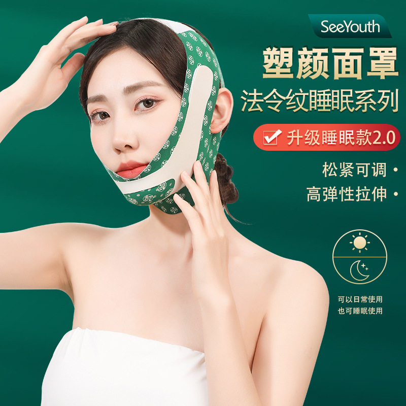 SEEYOUTH法令纹睡眠面罩V脸瘦脸
