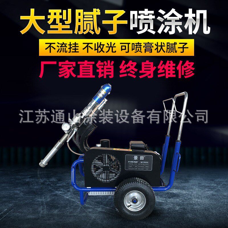 景田833/970/960腻子粉喷涂机油电两用油漆防水火涂料乳胶喷漆机