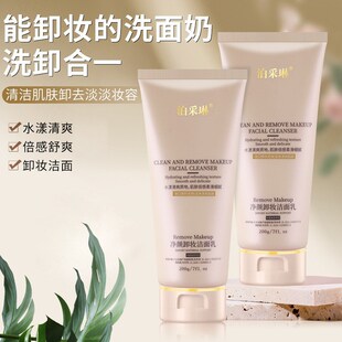 卸妆水洗面奶二合一深层清洁洁面乳卸妆保T湿补水正品