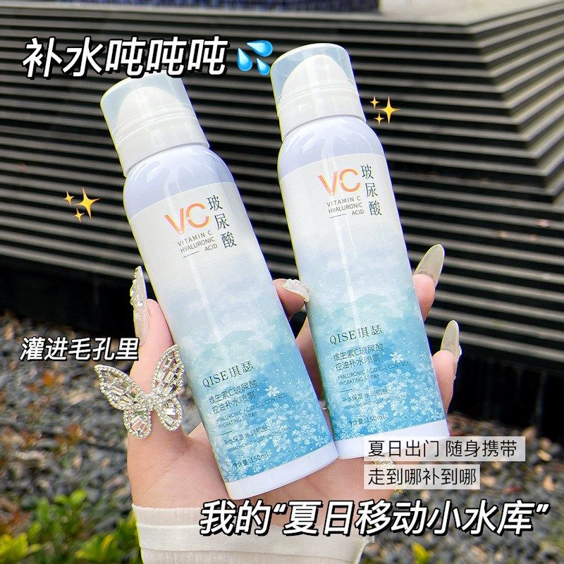 QISE琪瑟f维生素C玻尿酸控油补水喷雾保湿舒缓精华水缓解干燥起皮