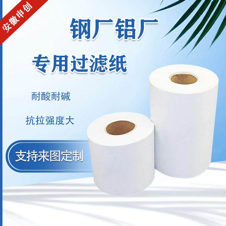 工业机床冷却液切削油珩磨液滤纸 钢厂铝厂专用过滤纸
