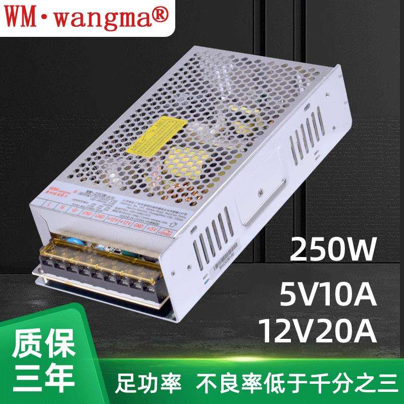 12V工控开关电源 双路稳压输出250W工业电源 5V安防监控电源设计