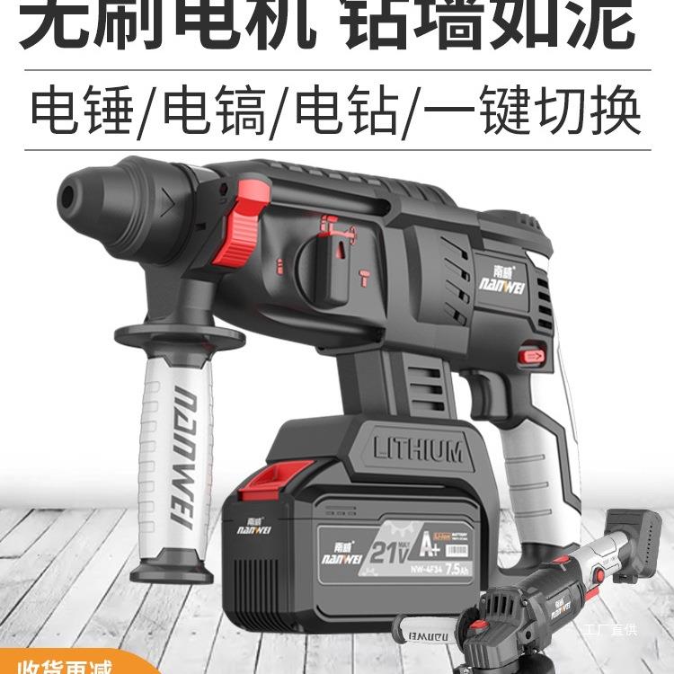 南威无刷锂电电锤冲击钻两用重型混凝土充电式无线工业电镐电心霞