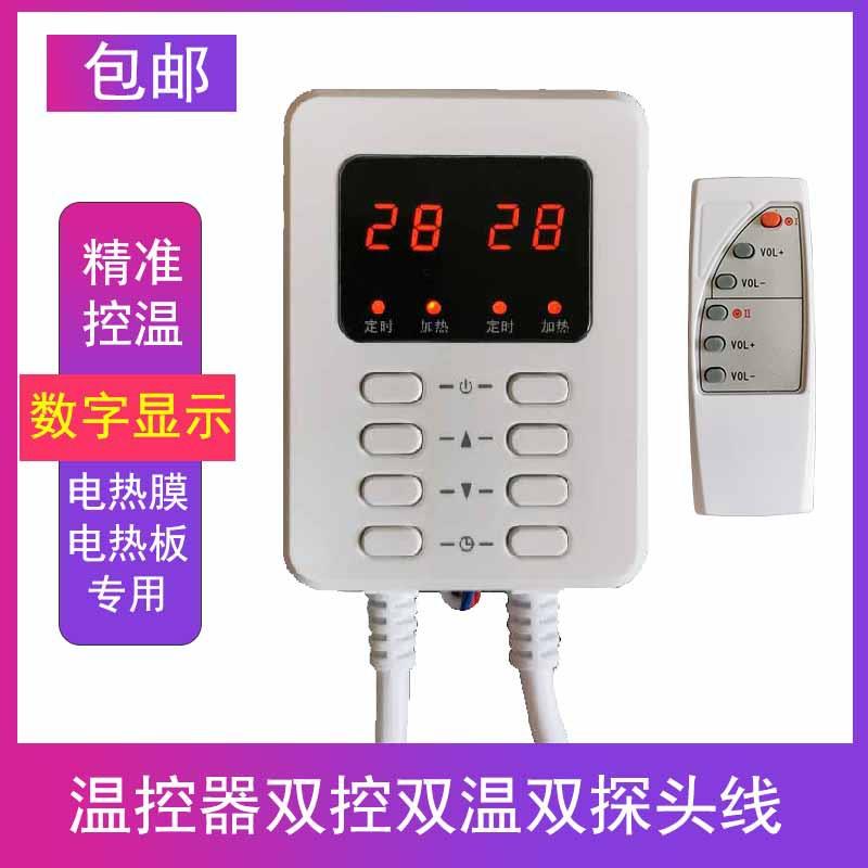 电热板开关温控调节器双温双控数字显示电炕温控器地暖调温器