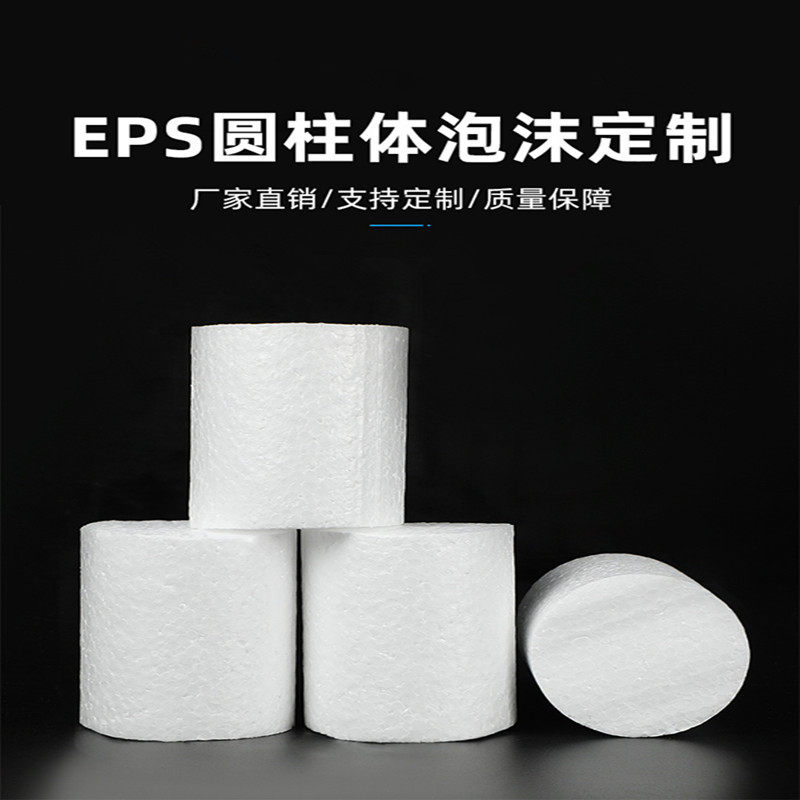 EPS圆形泡沫柱防震缓冲保温回填