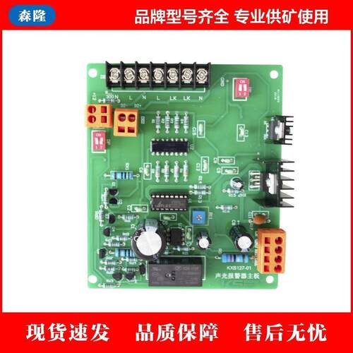KXB127-01声光报警器主板常州科研试制中心正在行车不准行人