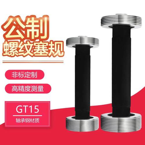 6H公制细牙螺纹塞规/螺纹通止规/牙规/外螺纹规塞规 M69 M85 M100