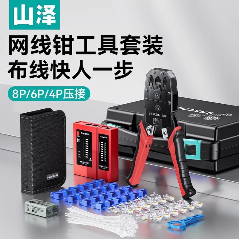 网线钳水晶头压线钳家用接网线钳子专业级超五类六七网络接头套装