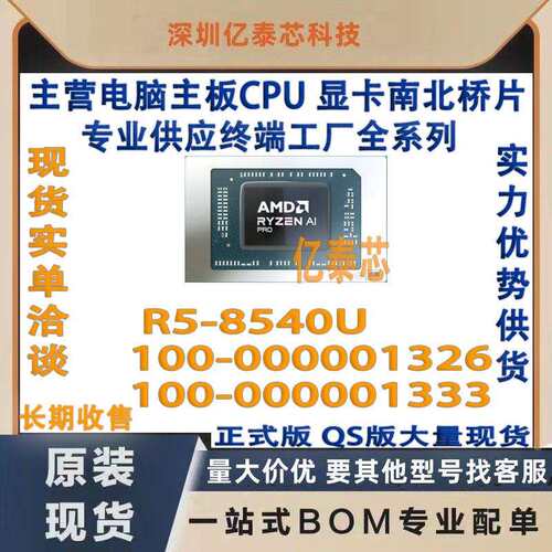 R5-8540U 100-000001326 100-000001333 AMD Ryzen5锐龙CPU处理器