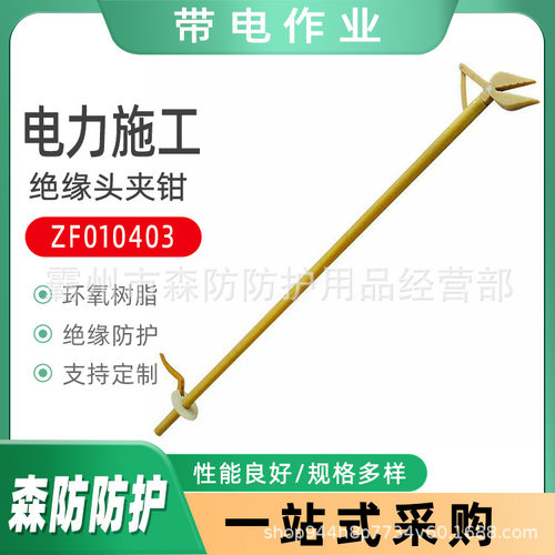 带电作业绝缘铁头夹钳ZF010403多功能绝缘剪线钳长柄绝缘头夹钳