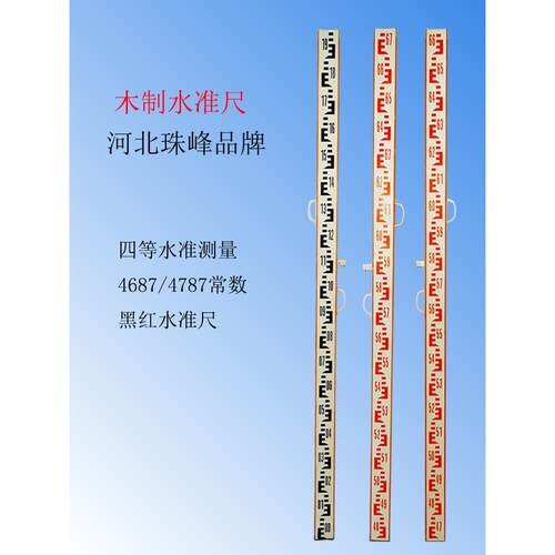 四等红黑木质水准尺双面刻度黑红板尺铝合金标尺绝缘塔尺配件