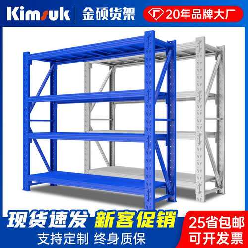 金硕 货架仓库300KG白色轻型承重钢架置物架快递家用储物仓储货架