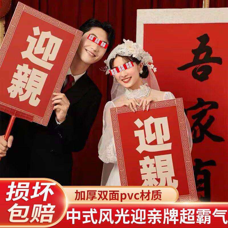 花轿网红中式道具举牌古典防水婚庆结婚迎亲加厚婚礼复古喜牌