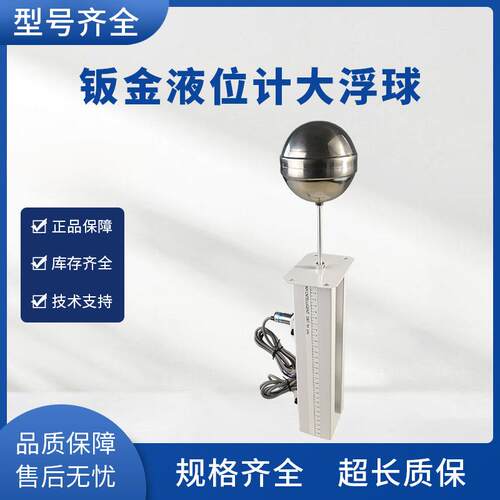 磁翻板液位计顶装式浮球水位计磁性报警开关高低液位机床水箱
