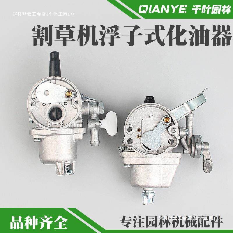 -割草机浮子式化油器/化油器//-打草机化油器