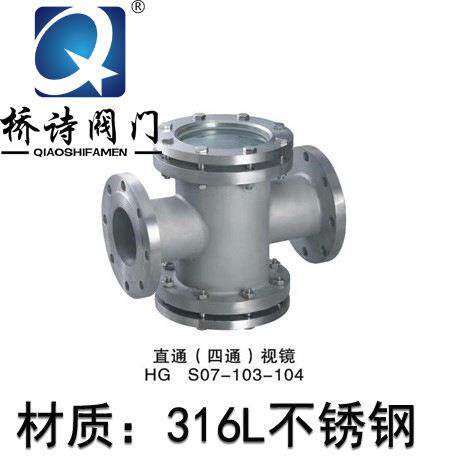 316L 不锈钢法兰直通视镜 管道视镜 316L法兰视盅 DN100 3寸 DN50