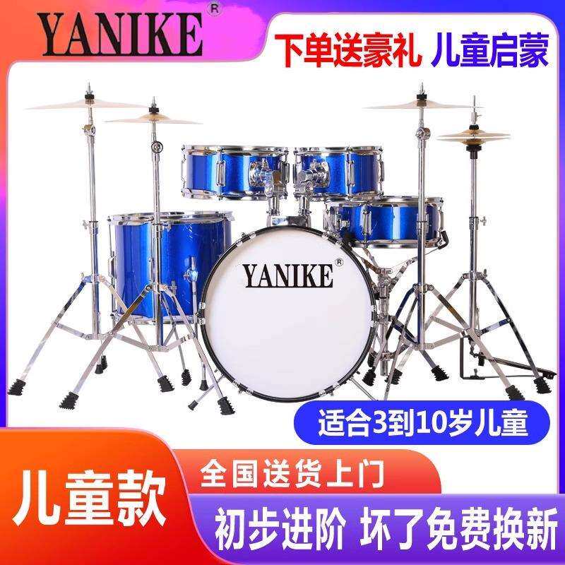 雅尼克架子鼓儿童启蒙音乐玩具自学家用爵士鼓5鼓4镲打击乐器练习