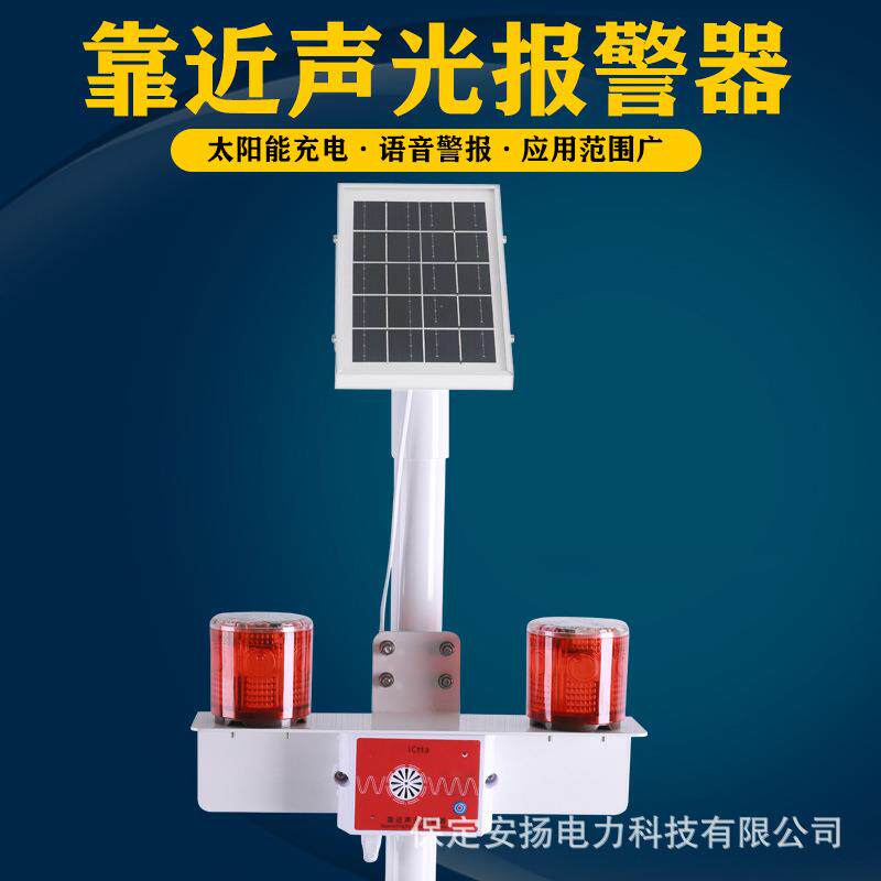太阳能感应声光报警器建筑工地临边洞口铁塔危险语音提醒安全警示