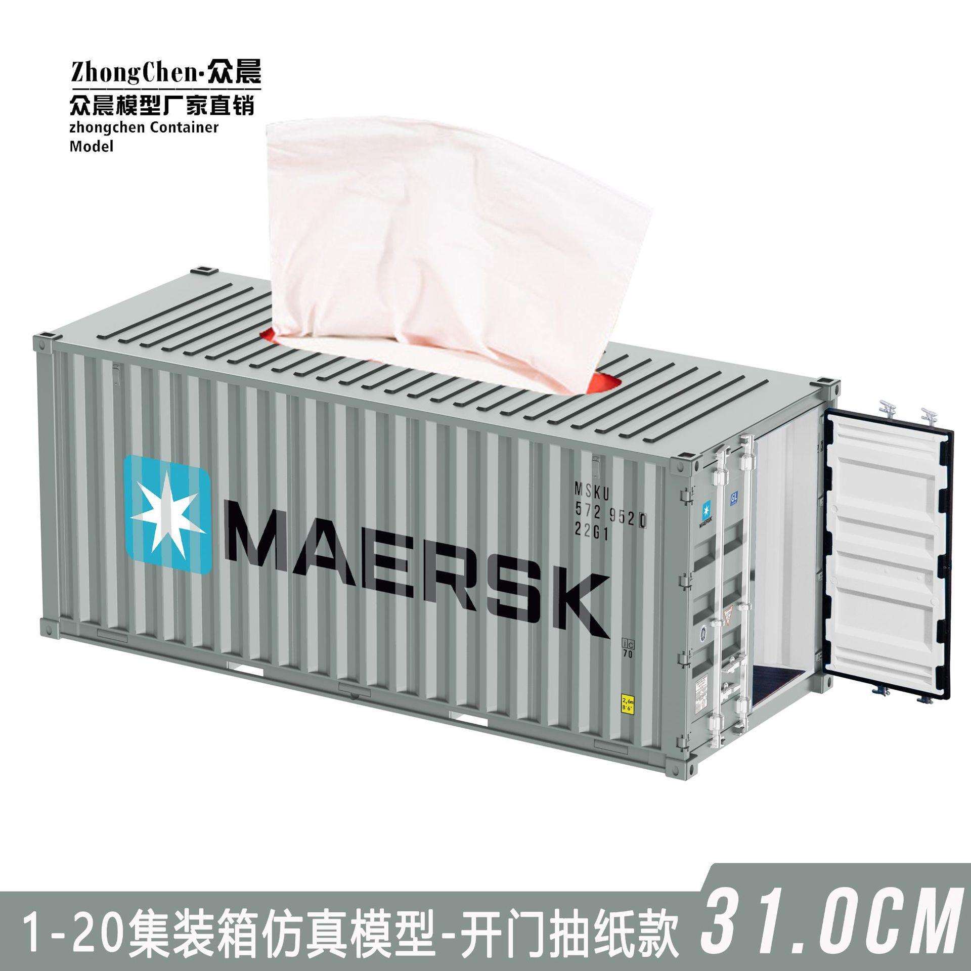 厂家直销 马士基集装箱模型纸巾盒抽纸盒 货柜物流海运仿真摆件图片