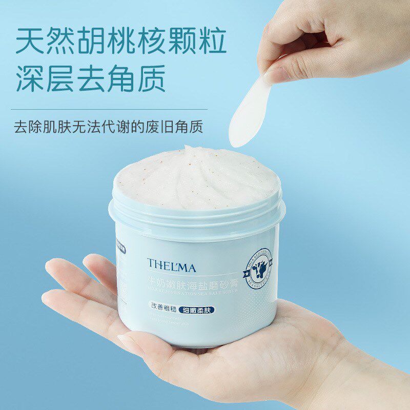 爱茜玛身体磨砂膏牛奶嫩肤海盐去角质烟酰胺S浴盐全身清洁柔亮