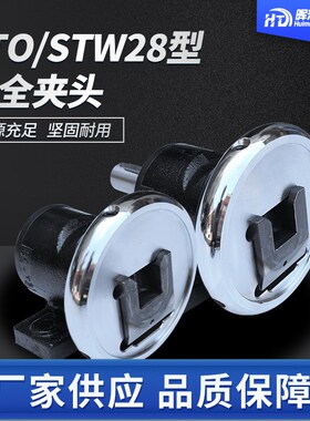 厂家供应STW28安全夹头气胀轴配件STO28型安全卡盘法兰机座夹头