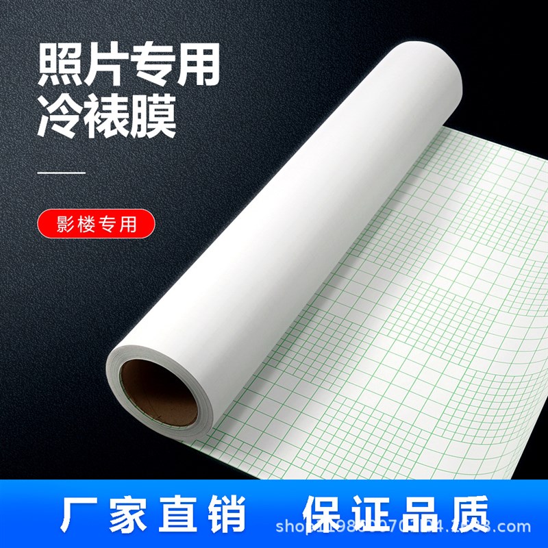 影楼膜 磨砂膜 照片膜 2803哑膜相H片专用十字皮纹亮光加厚冷裱膜