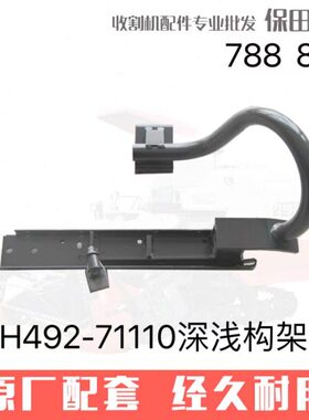 机架88-02H4机农111-7架配件久保田578收割机898易购深浅构