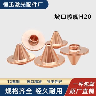 光纤普雷激光坡口喷嘴M11波刺立体三维高速割嘴H20紫Y铜嘴单层尖