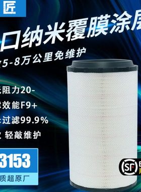 纳米适配K3153空气滤芯解放J6P自卸车空滤J7江淮格尔发超越滤清器