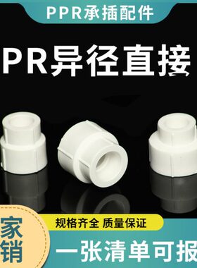PPR接头60直32大小头 10 异径接 *0接头管件 变径S1S1*PPR水管11~