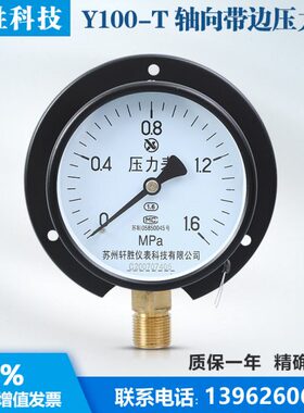 1苏州压力表 径向固定 边10后胜 YMPa0T边法兰轩压力表 带弹簧管