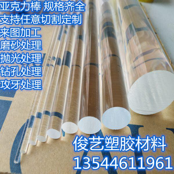直加工 光有机玻璃棒彩色mm柱导350定制柱透明亚克力棒1棒-径装饰