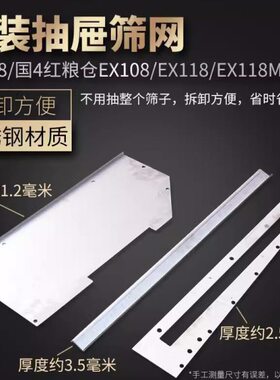 18振动筛久保田 QEX1改装 配件8M拆卸收割机筛网10 8抽屉方CX11便