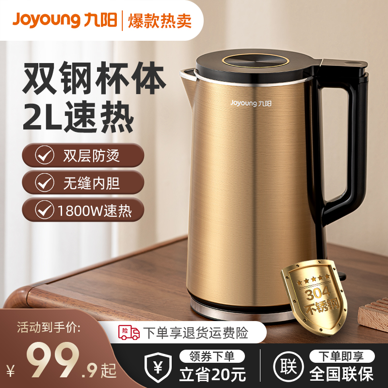 九阳家用大容量烧水壶保温一体开水壶304M不锈钢电热水壶自动断电