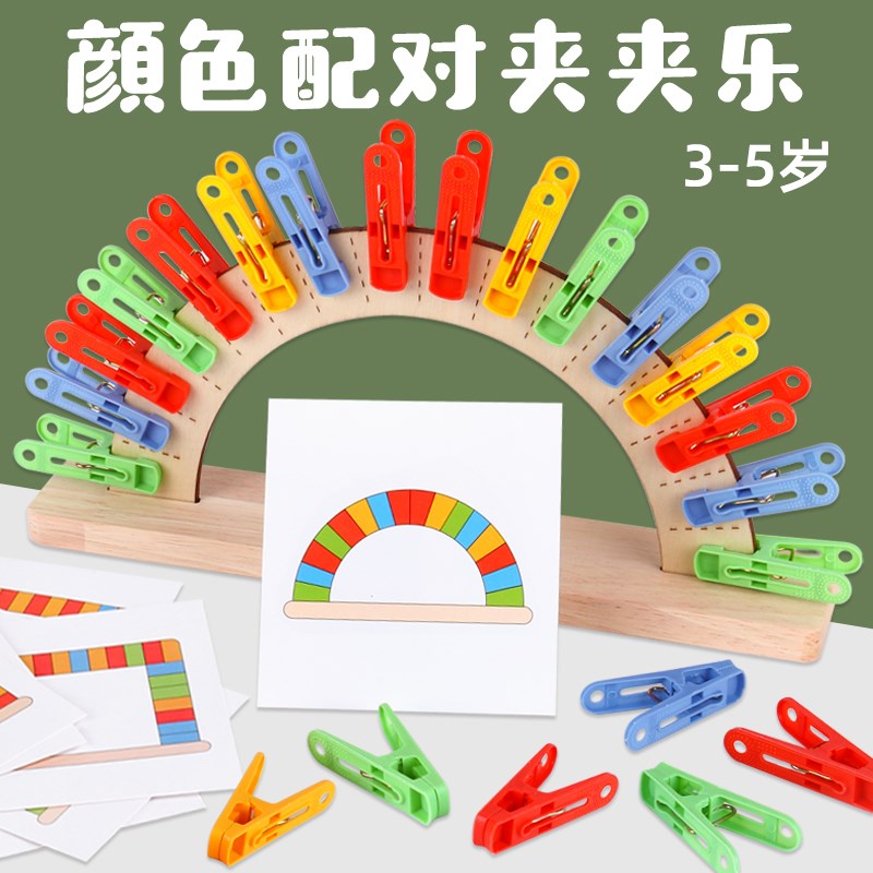 颜色形状配对夹夹乐幼儿园v小班操作益智区角蒙氏教具精细动作训