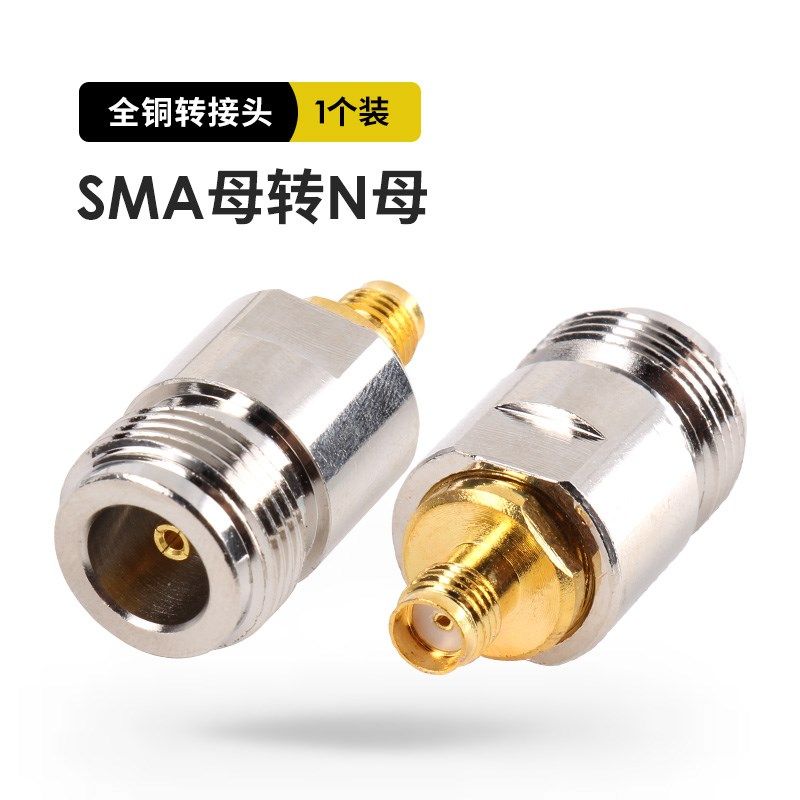 对讲机转接头连接器 SuMA母头转N母头 SMA母转N母