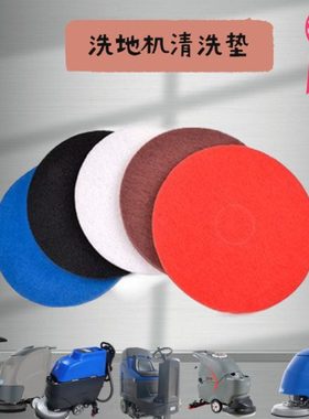 洗地机地坪漆清洗棉垫打磨机抛光百洁垫13寸/15寸/20寸/21寸磨片