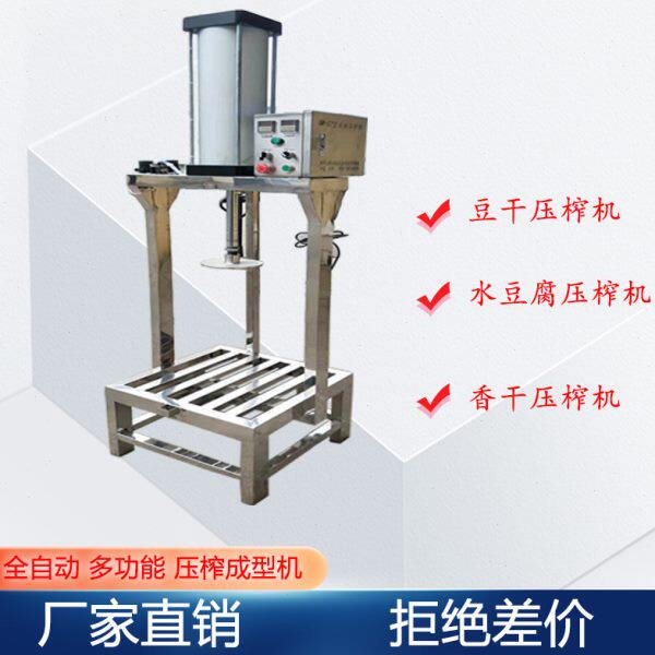 型压榨成香豆腐干压机豆干气动机压榨干千张压榨豆腐设备机不锈钢